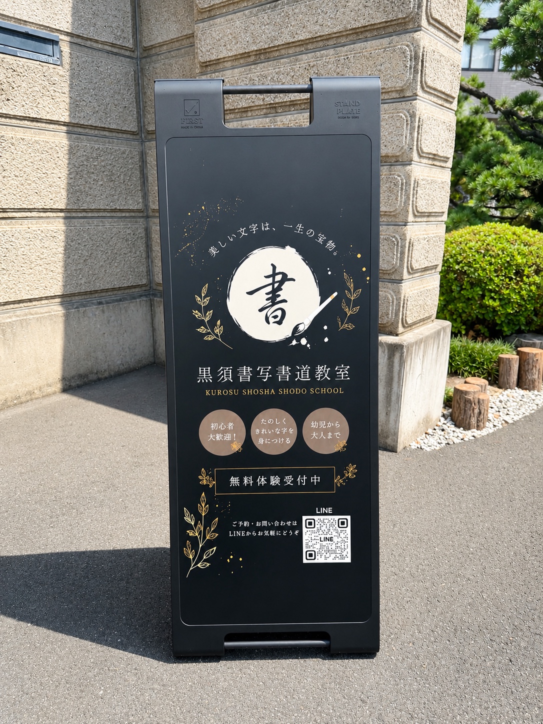黒須書写書道教室の案内看板